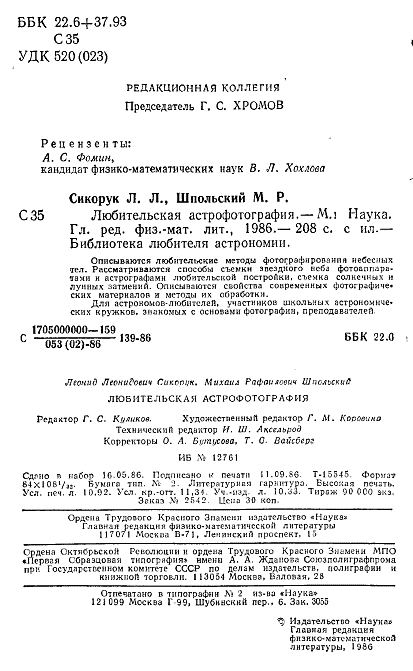 Аматорська астрофотографія