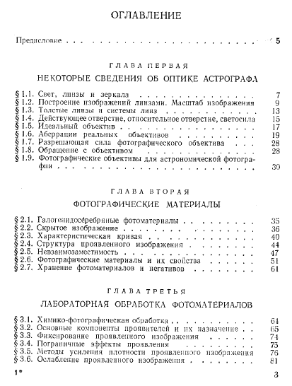 Аматорська астрофотографія