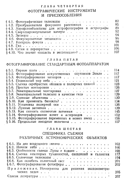 Аматорська астрофотографія