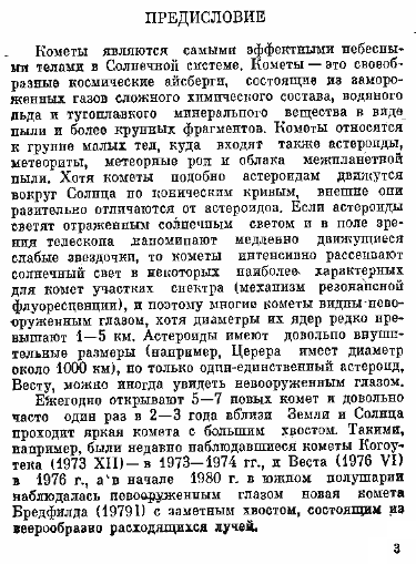 Чурюмов - Кометы и их наблюдение
