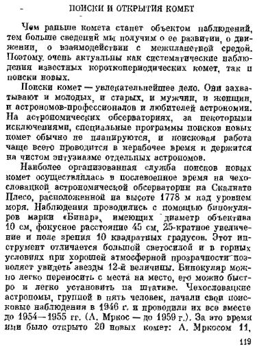 Чурюмов - Кометы и их наблюдение