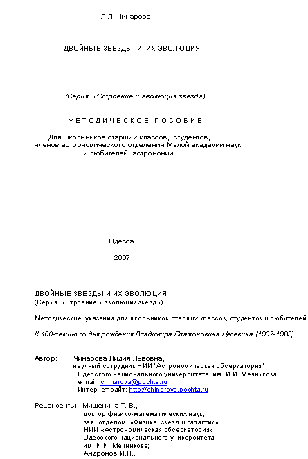 Подвійні зірки та їх еволюція