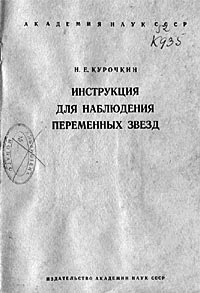 Інструкція для спостереження змінних зірок