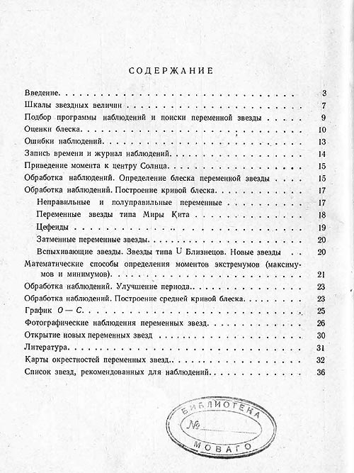 Інструкція для спостереження змінних зірок