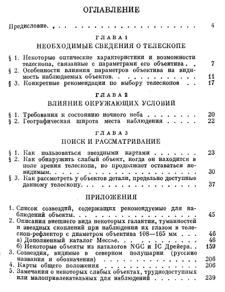 Лабузов - Наблюдение галактик, туманностей и звездных скоплений