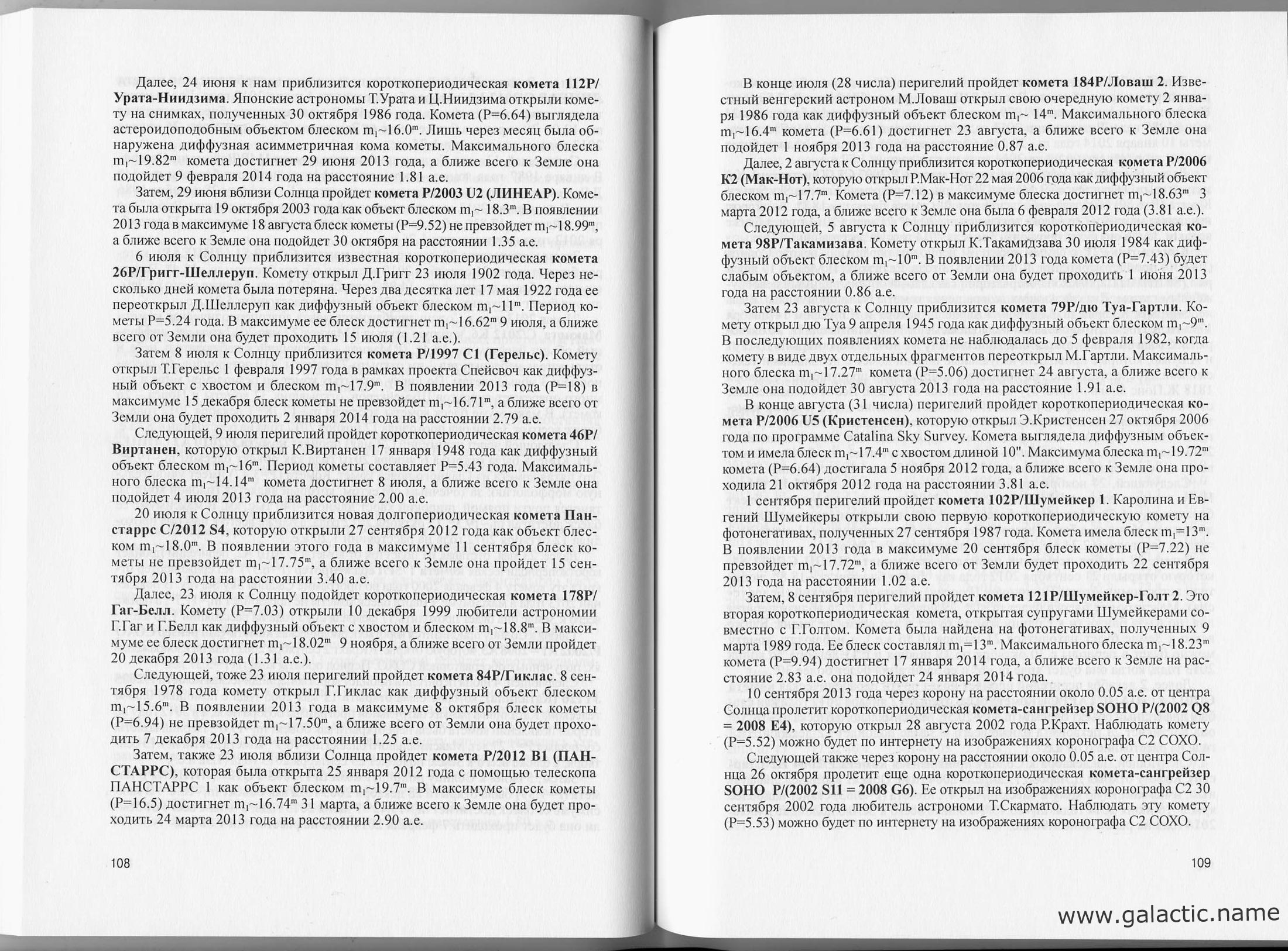Одеський Астрономічний Календар Одеський Астрономічний Календар на 2013 рік