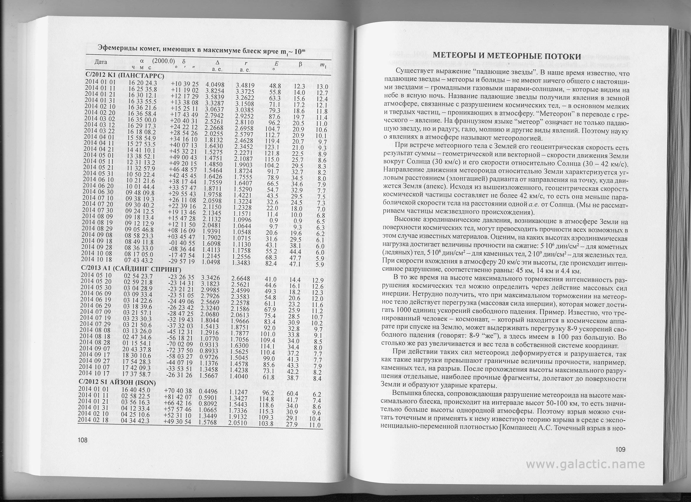 Одеський Астрономічний Календар Одеський Астрономічний Календар на 2014 рік
