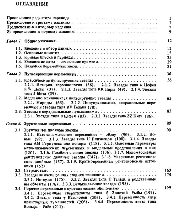 Переменные звёзды