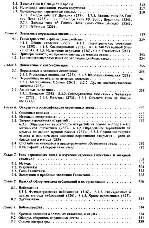 Переменные звёзды