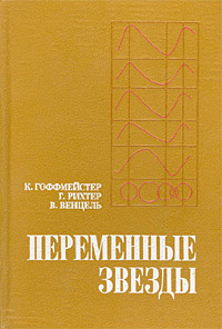 Змінні зорі
