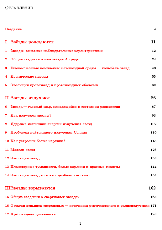 Шкловский - Звезды: их рождение, жизнь и смерть