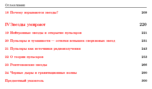 Шкловский - Звезды: их рождение, жизнь и смерть