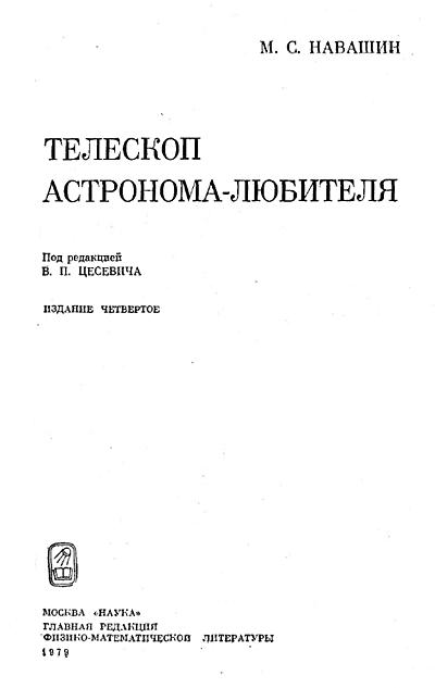 Телескоп астронома-любителя