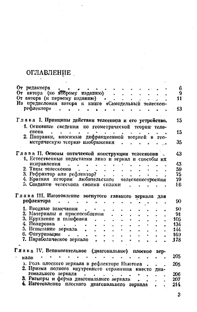 Телескоп астронома-любителя