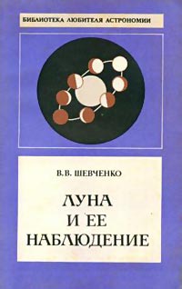 Місяць та його спостереження