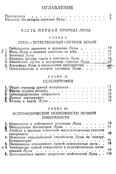 Місяць та його спостереження