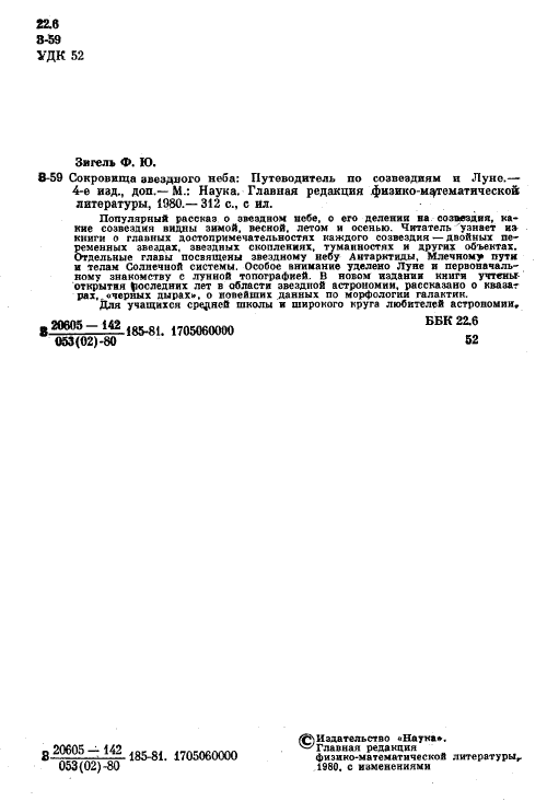 Сокровища звёздного неба