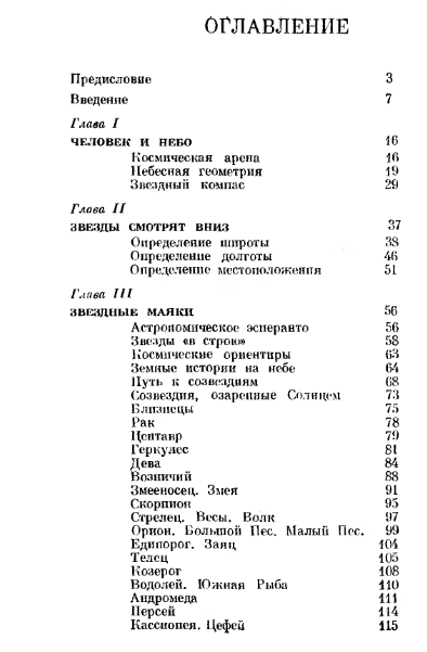 В звездных лабиринтах. Ориентирование по небу.