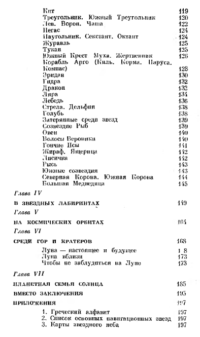 В звездных лабиринтах. Ориентирование по небу.
