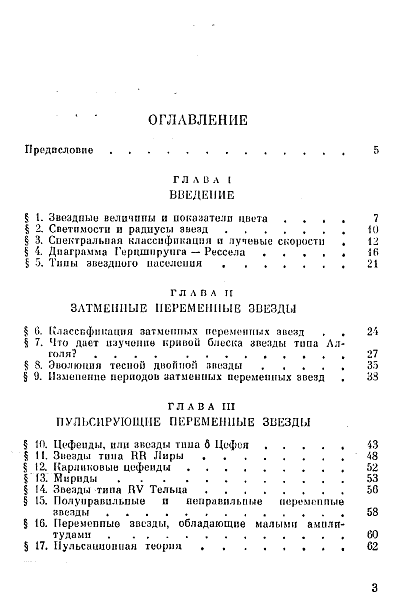 Переменные звезды и их наблюдение