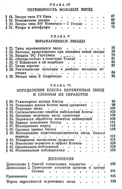 Переменные звезды и их наблюдение